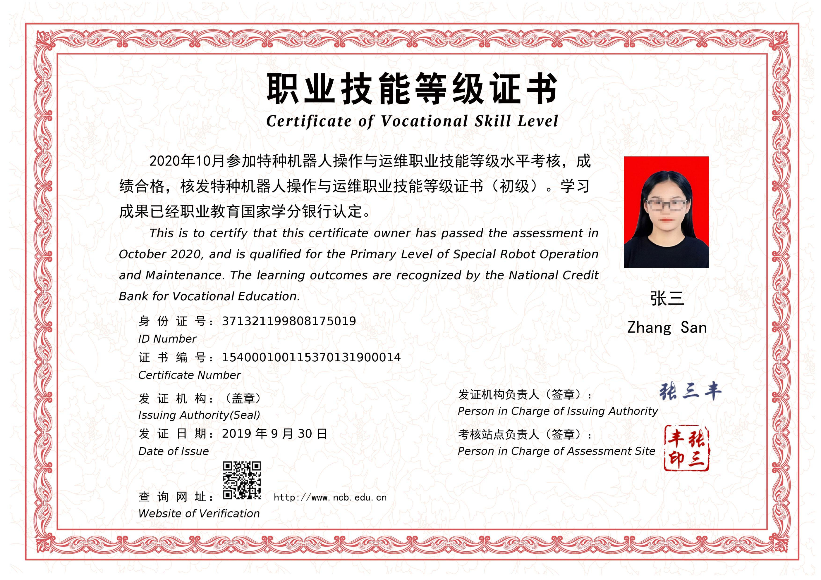职业技能等级证书（初级）学生（内页）
