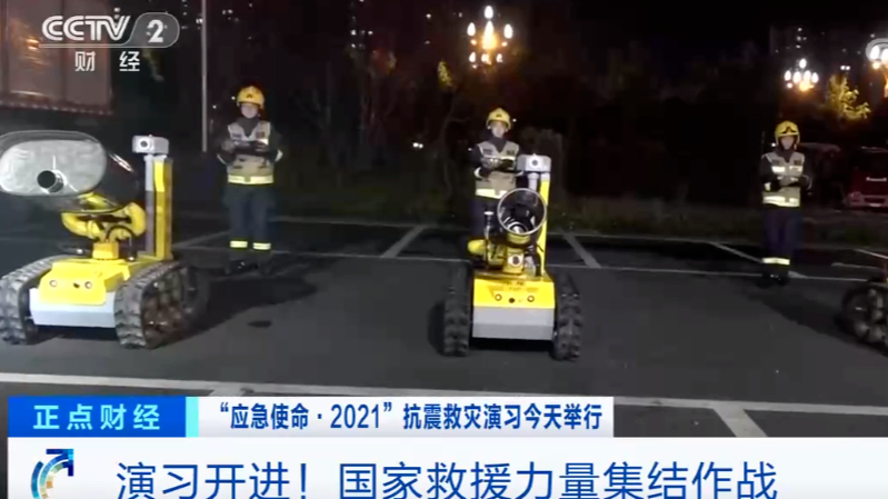 智慧应急 使命必达！消防机器人参加“应急使命·2021”抗震救灾演习